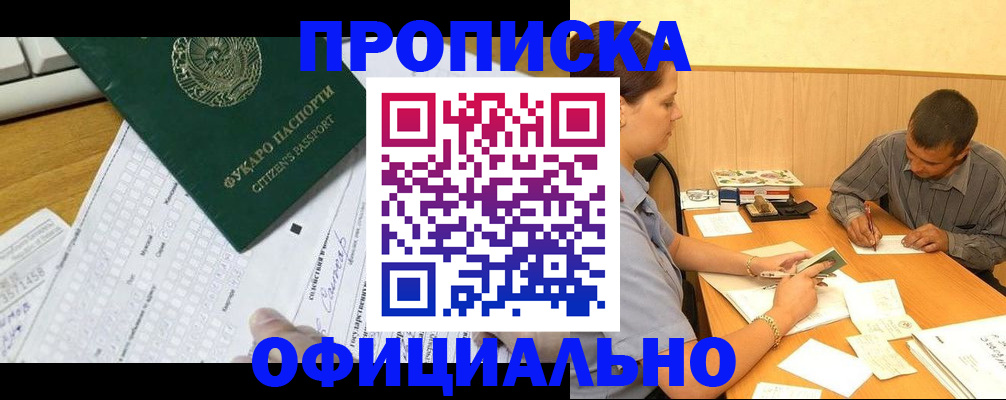 миграционный учет в России