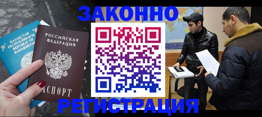 прописка для школы в России