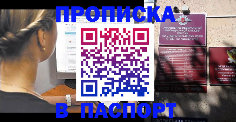 временная регистрация для всех в России